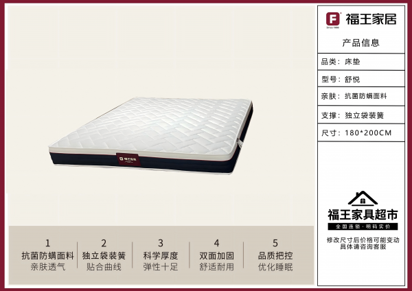 舒悦.4