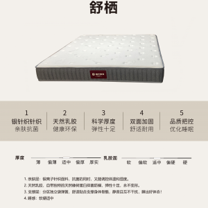 舒栖床垫1.8*2.2米